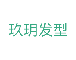 玖玥发型 第35类广告贸易商标图样