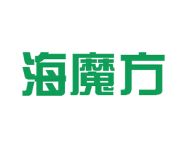 海魔方 第5类医药商标图样