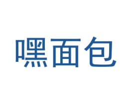 嘿面包 第35类广告贸易商标图样