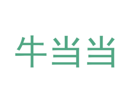牛当当 第28类体育玩具商标图样