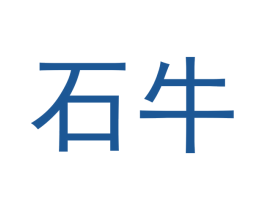 石牛 第28类体育玩具商标图样