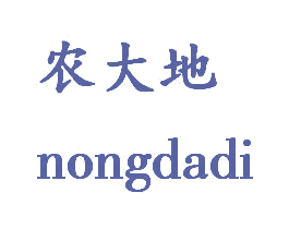 农大地 第39类运输旅行商标图样