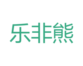 乐非熊 第12类运输工具商标图样
