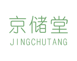 京储堂 第29类食品商标图样
