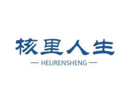 核里人生 第32类啤酒饮料商标图样
