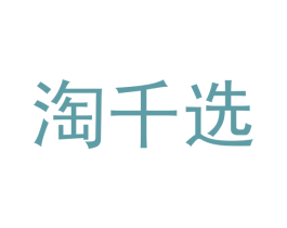 淘千选 第29类食品商标图样