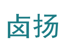 卤扬 第29类食品商标图样