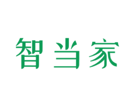 智当家 第41类教育娱乐商标图样
