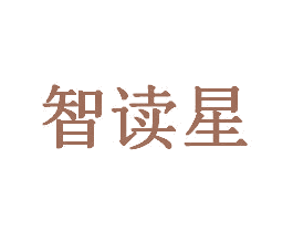 智读星 第41类教育娱乐商标图样
