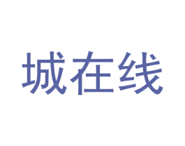城在线 第14类珠宝钟表商标图样