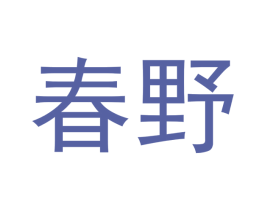 春野 第9类科学仪器商标图样