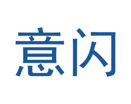 意闪 第9类科学仪器商标图样