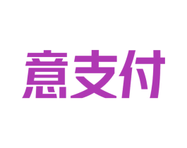 意支付 第9类科学仪器商标图样