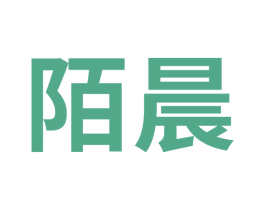陌晨 第9类科学仪器商标图样