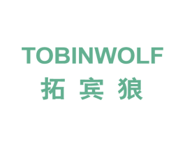 拓宾狼 TOBINWOLF 第25类服装鞋帽商标图样