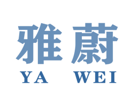 雅蔚 第35类广告贸易商标图样