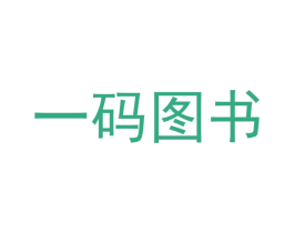 一码图书 第41类教育娱乐商标图样