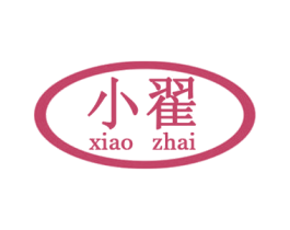 小翟 第37类建筑修理商标图样