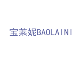 宝莱妮 第3类化妆品商标图样