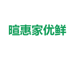 暄惠家优鲜 第35类广告贸易商标图样