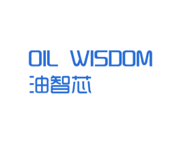 油智芯 OIL WISDOM 第35类广告贸易商标图样