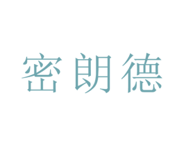密朗德 第15类乐器商标图样