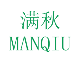 满秋 第21类厨房洁具商标图样