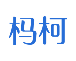 杩柯 第42类技术服务商标图样
