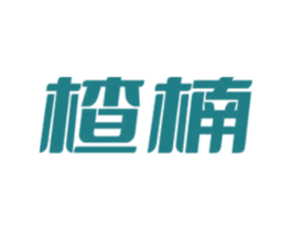 楂楠 第3类化妆品商标图样