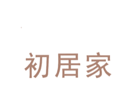 初居家 第21类厨房洁具商标图样