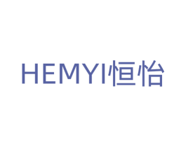 HEMYI 恒怡 第42类技术服务商标图样