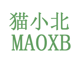 猫小北 MAOXB 第18类皮革箱包商标图样