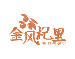 金风杞里 第30类小食配料商标图样