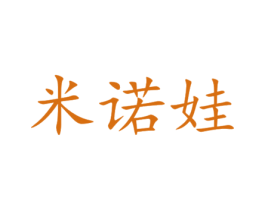 米诺娃 第30类小食配料商标图样