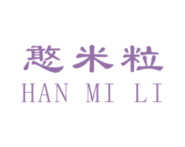 憨米粒 第31类水果花木商标图样