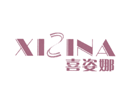 喜姿娜 第25类服装鞋帽商标图样