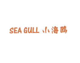 小海鸥 SEA GULL 第25类服装鞋帽商标图样