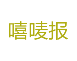 嘻唛报 第9类科学仪器商标图样