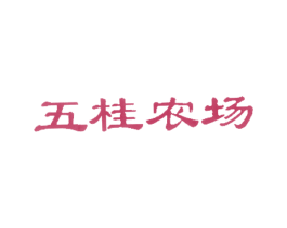 五桂农场 第43类餐饮酒店商标图样