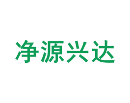 净源兴达 第11类家用电器商标图样