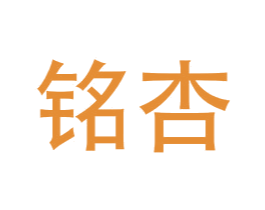 铭杏 第24类布料床单商标图样