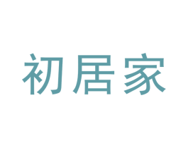 初居家 第35类广告贸易商标图样