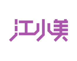 江小美 第30类小食配料商标图样