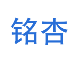 铭杏 第30类小食配料商标图样