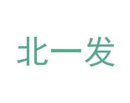 北一发 第32类啤酒饮料商标图样