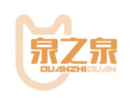 泉之泉 第3类化妆品商标图样