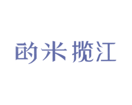 的米揽江 第43类餐饮酒店商标图样
