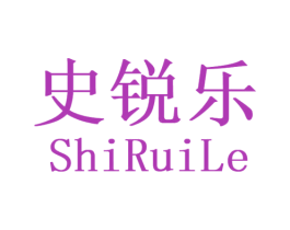 史锐乐 第35类广告贸易商标图样