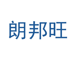 朗邦旺 第35类广告贸易商标图样
