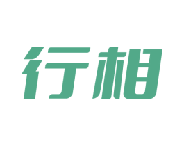 行相 第8类手工器械商标图样